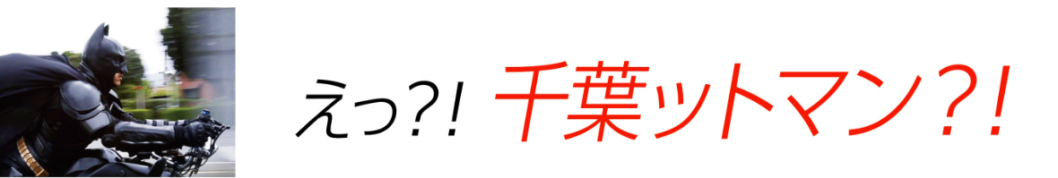 chibattman.png
