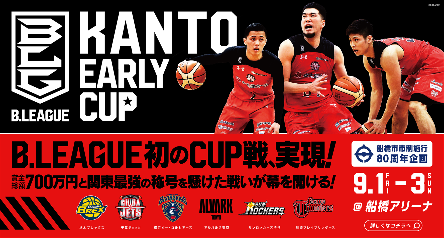 20170423_kanto_ecup.png