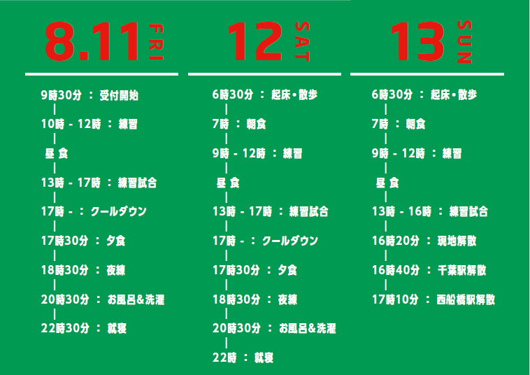 junior_schedule.png