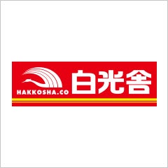 株式会社白光舎