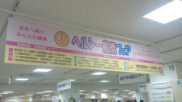 healthyfunabashi2.jpg
