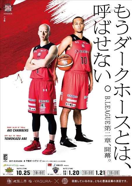 JETS_2017-18_B2poster_CHIBA_640px.jpg