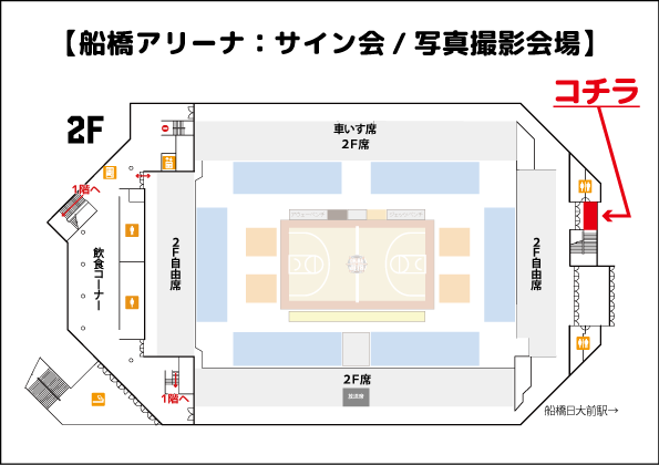 Funabashi_fanservice.png