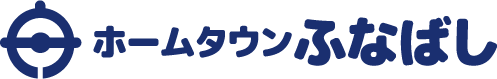 ホームタウンふなばし
