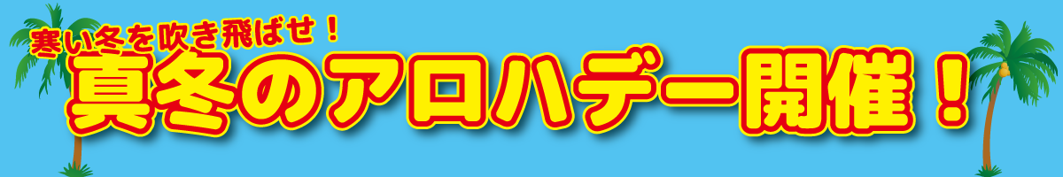 title_alohaday.png