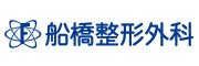 医療法人社団紺整会 船橋整形外科病院