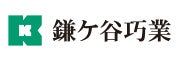 鎌ケ谷巧業株式会社