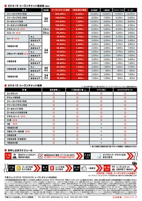 sesonticket_ura.jpg