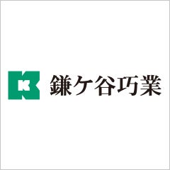 鎌ケ谷巧業株式会社