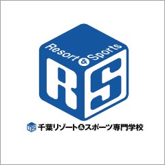 学校法人三幸学園千葉リゾート＆スポーツ専門学校