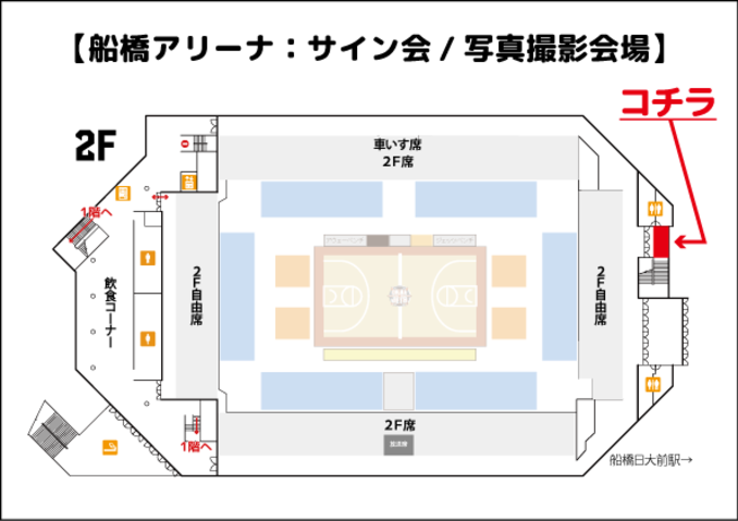 Funabashi_fanservice.png