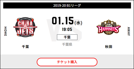 https://bleague-ticket.psrv.jp/sales/CJ/20200115