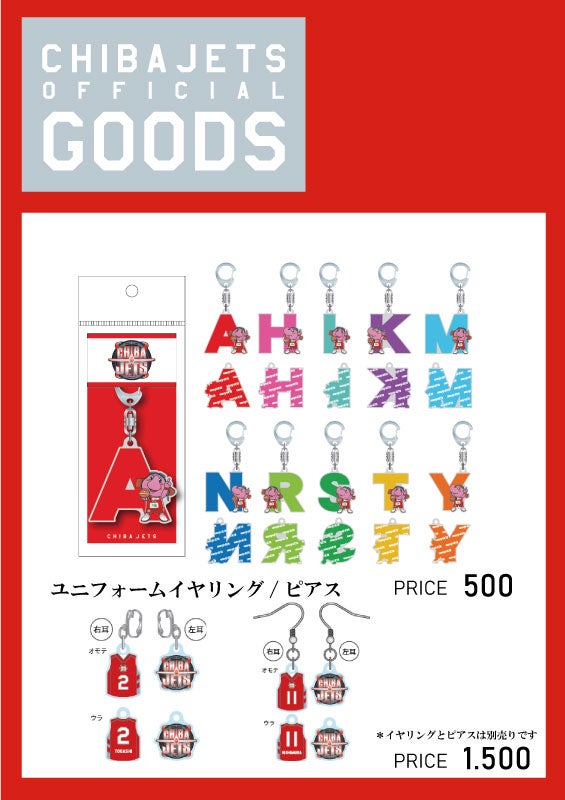 ☆千葉ジェッツ CHIBA JETS☆グッズいろいろセット 非売品 2/14 グッズ情報】「大阪エヴェッサ戦 新商品」 | 千葉ジェッツ
