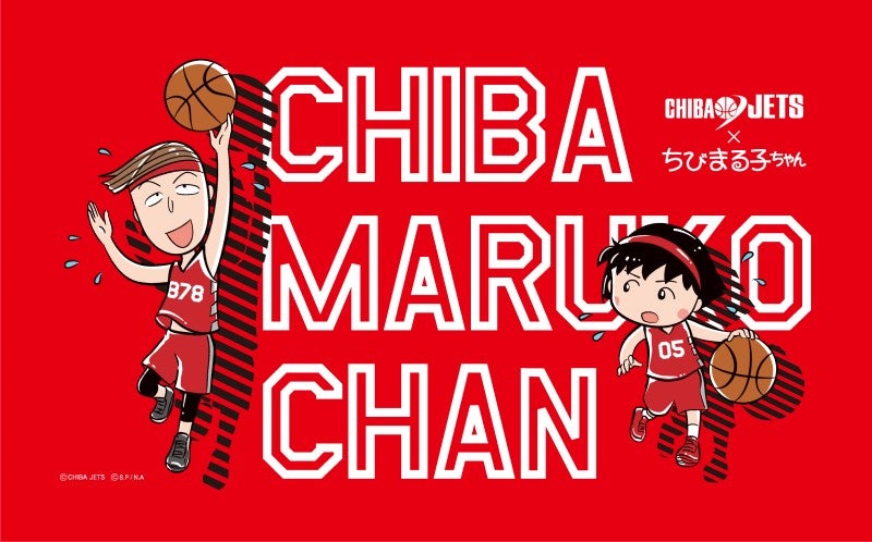 12/1更新【12/5.6】『ちびじゃないよ！CHIBA MARUKO CHAN の巻
