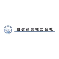 和信産業株式会社