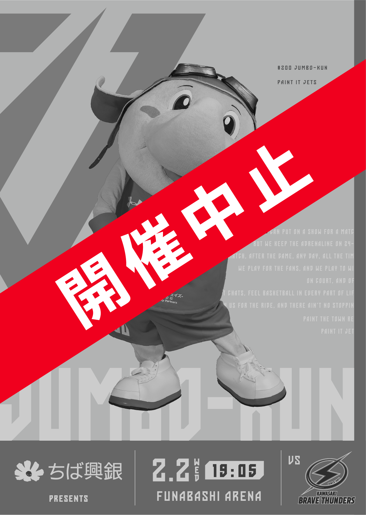 2/2 千葉ジェッツが川崎と対戦!B.LEAGUE2021-22 | 千葉ジェッツ 2/2 千葉ジェッツが川崎と対戦!B.LEAGUE2021-22 | 千葉ジェッツ