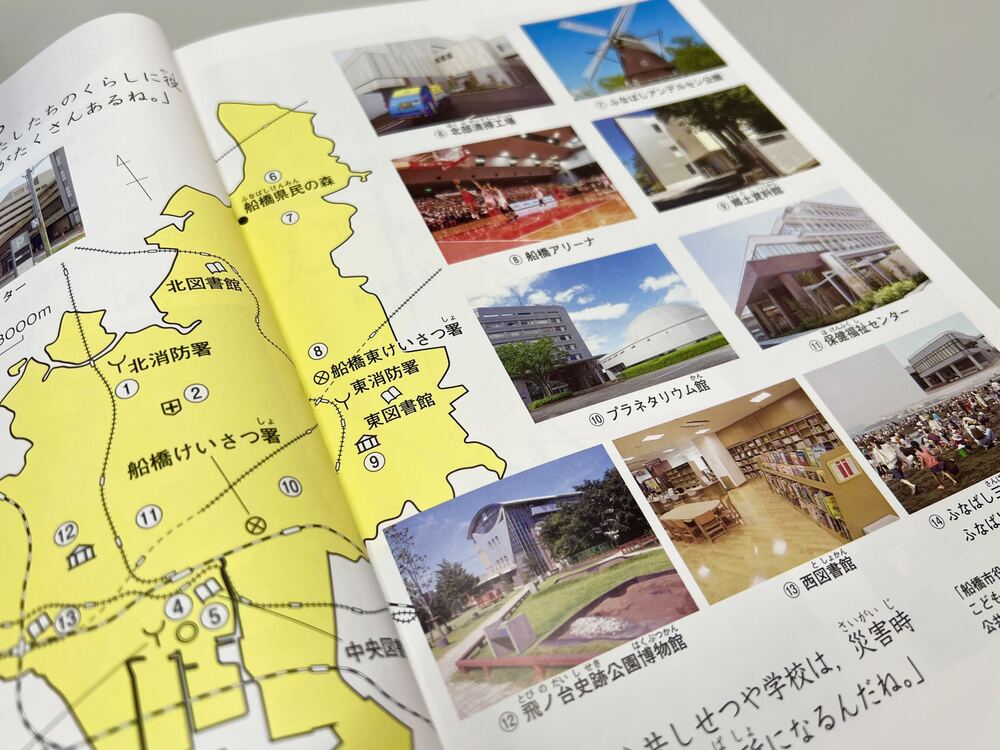 令和4年度版「わたしたちの船橋」3年生・4年生の教科書に掲載の