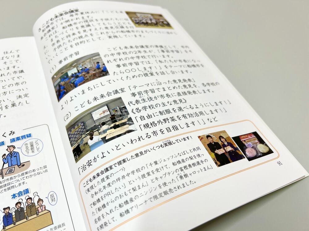 令和4年度版「わたしたちの船橋」3年生・4年生の教科書に掲載の