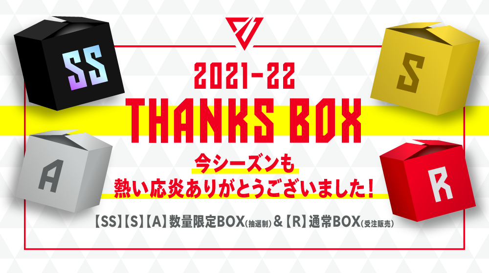 グッズ情報】2021-22 THANKS BOX 抽選販売｜2021-22 THANKS BOX（R）予約販売のお知らせ | 千葉ジェッツ