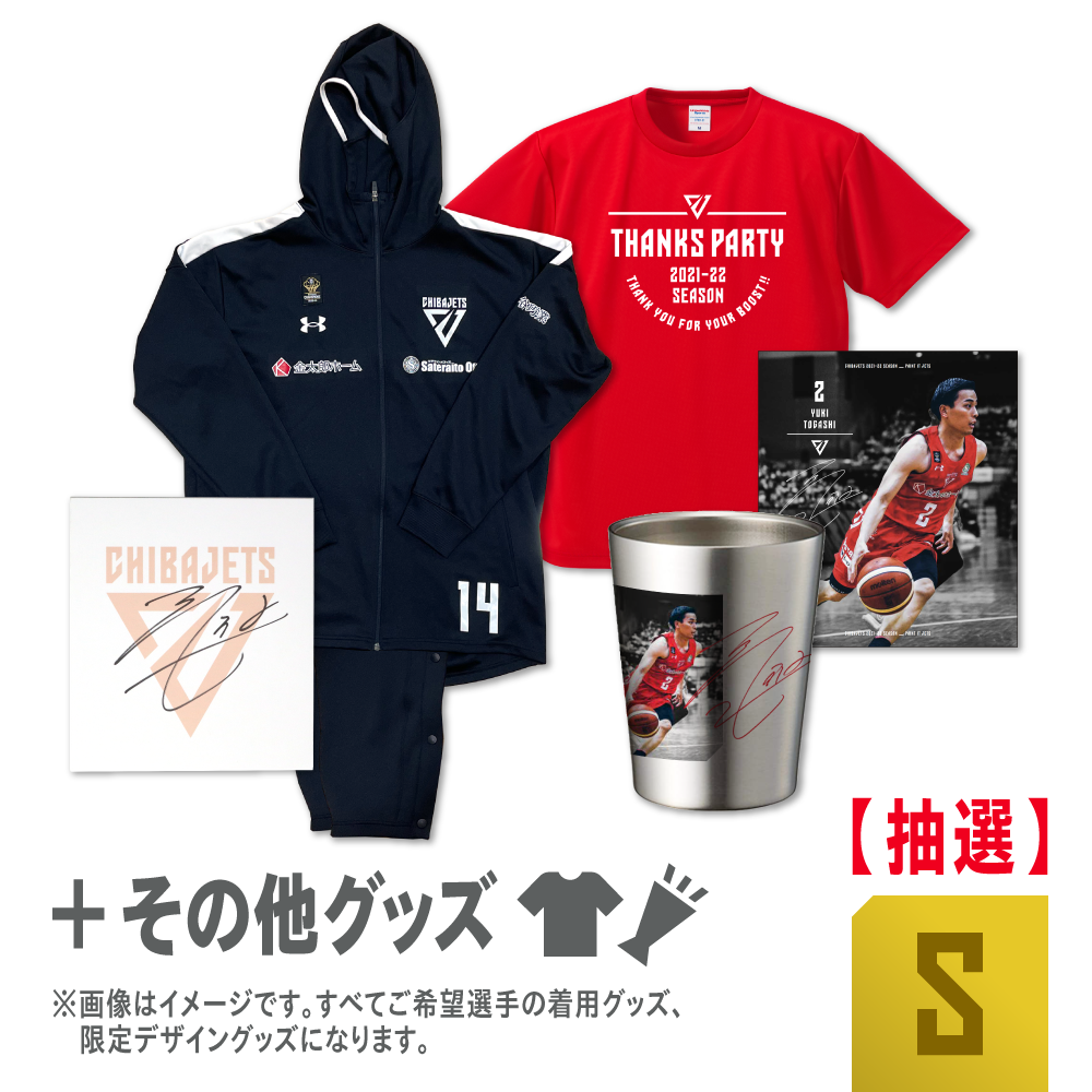 グッズ情報】2021-22 THANKS BOX 抽選販売｜2021-22 THANKS BOX（R）予約販売のお知らせ | 千葉ジェッツ