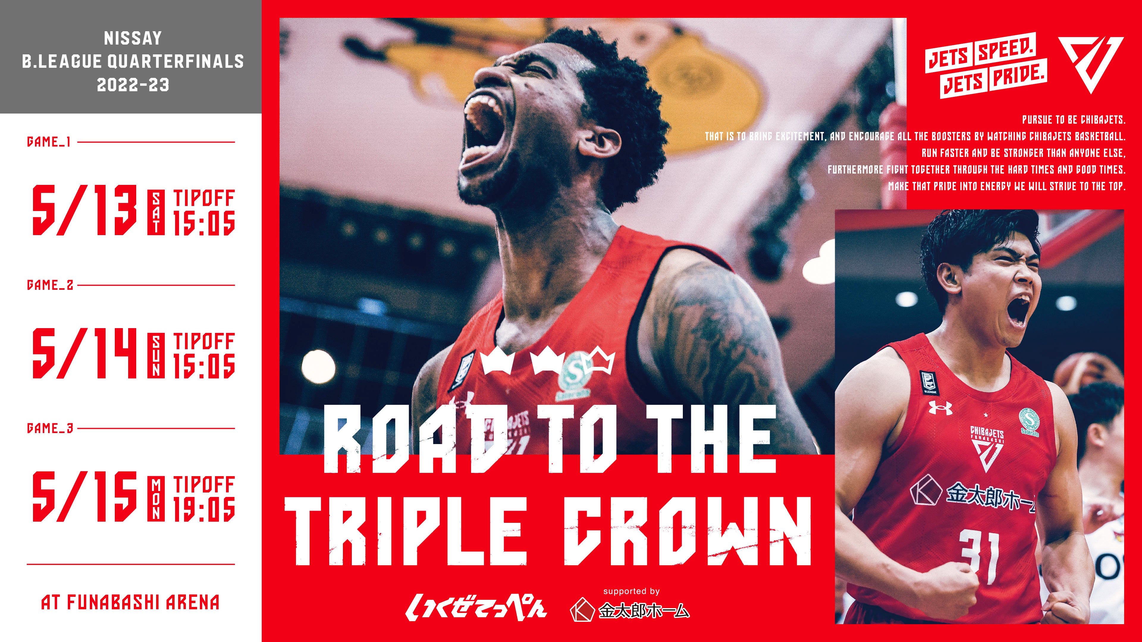 試合情報】5/13,14,15 千葉ジェッツvs.広島ドラゴンフライズ [B