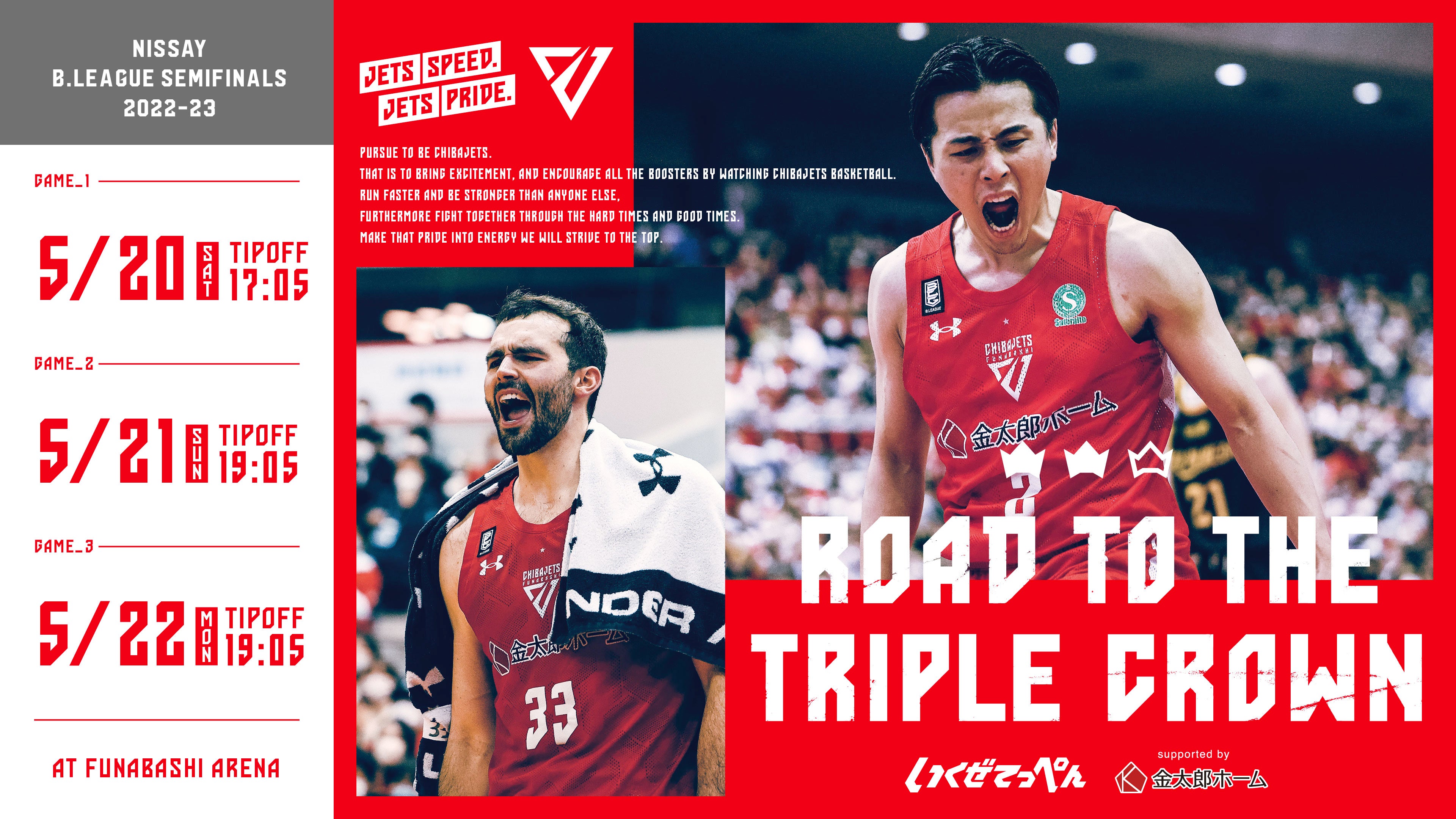 試合情報】5/20,21,22 千葉ジェッツvs.アルバルク東京 [B