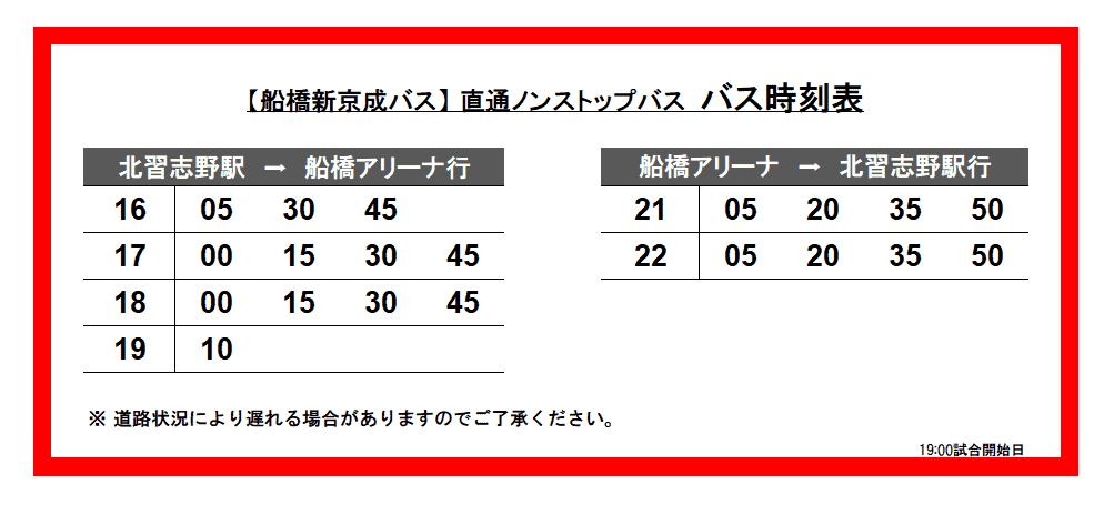 バス時刻表