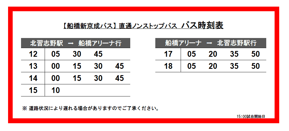 バス時刻表