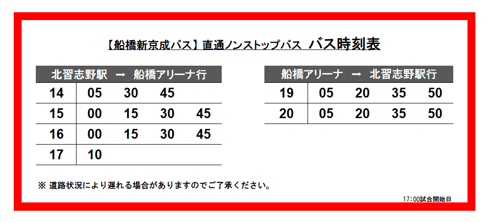 バス時刻表