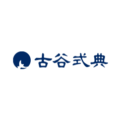 古谷式典株式会社