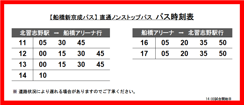 バス時刻表