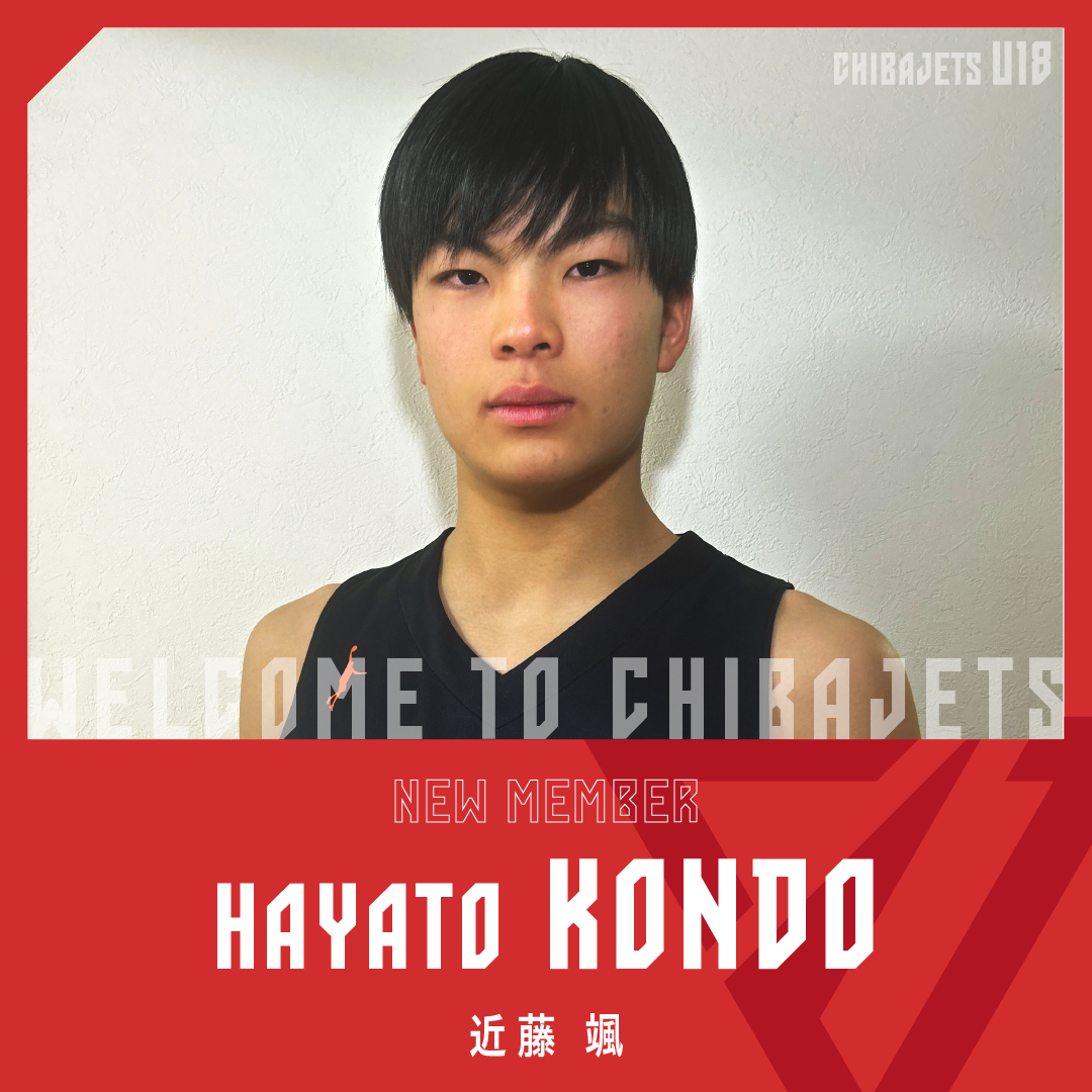 2024年度U18新規加入選手のお知らせ | 千葉ジェッツ