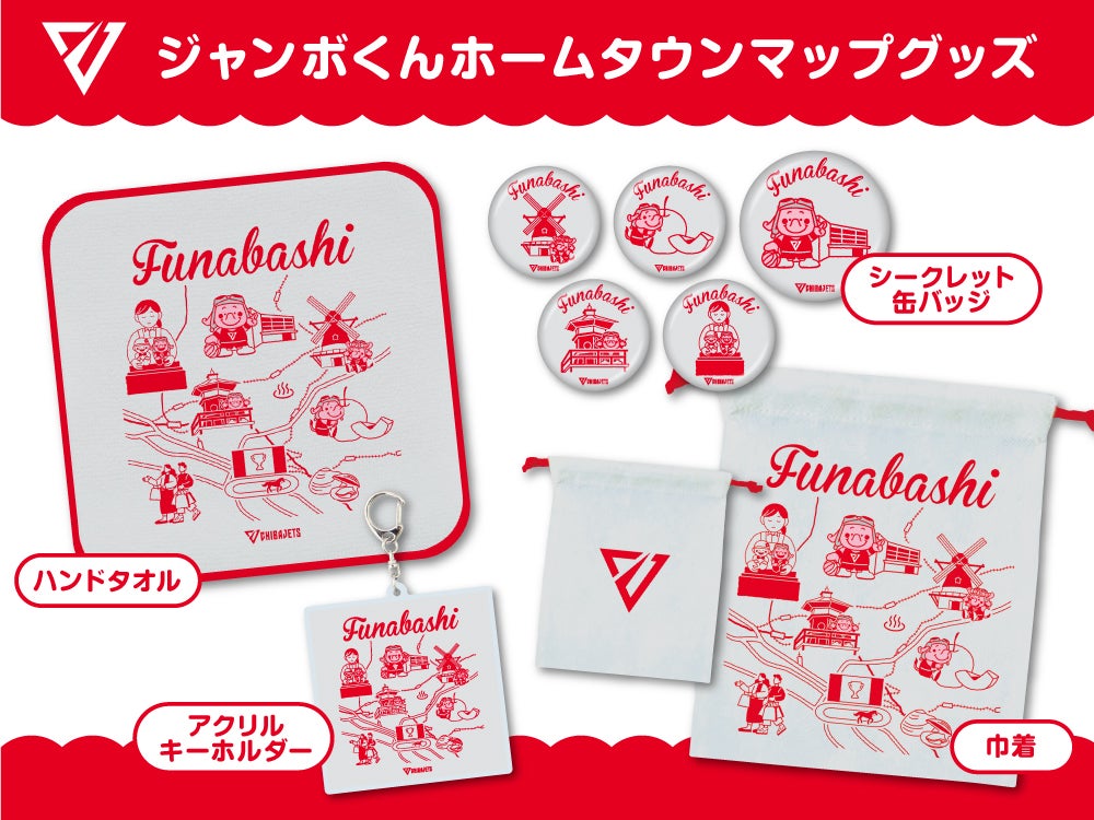 千葉ジェッツ グッズ GOODS | 千葉ジェッツ