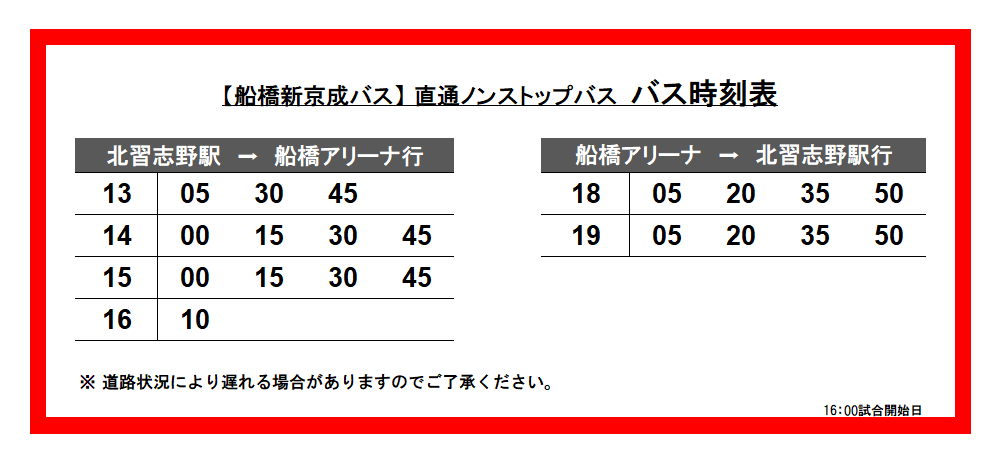 バス時刻表