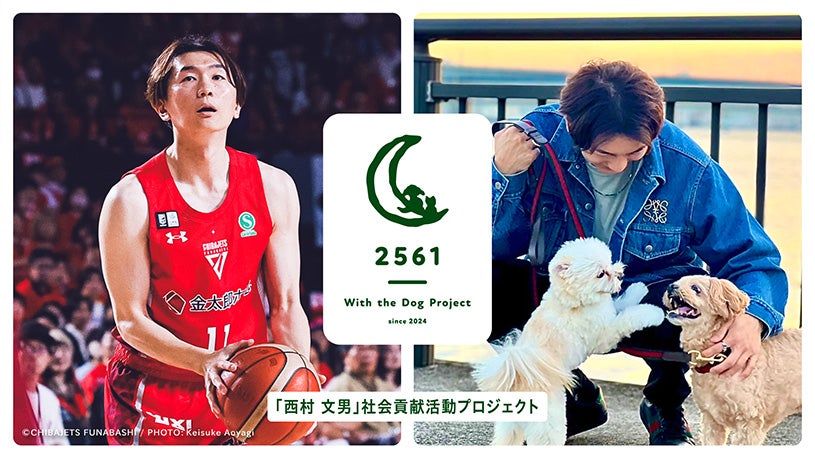 2561 With the Dog Project