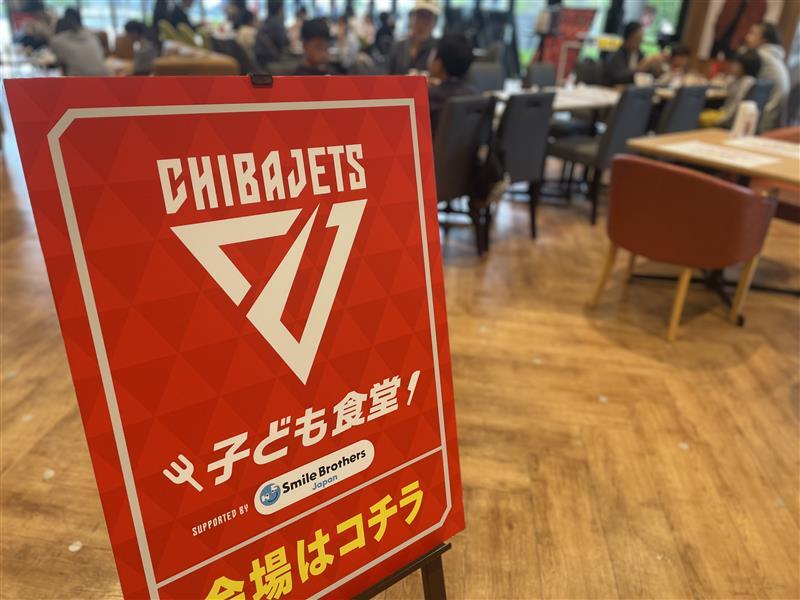 【レポート】第9回千葉ジェッツ子ども食堂 supported by スマイル・ブラザーズ・ジャパンを開催いたしました。