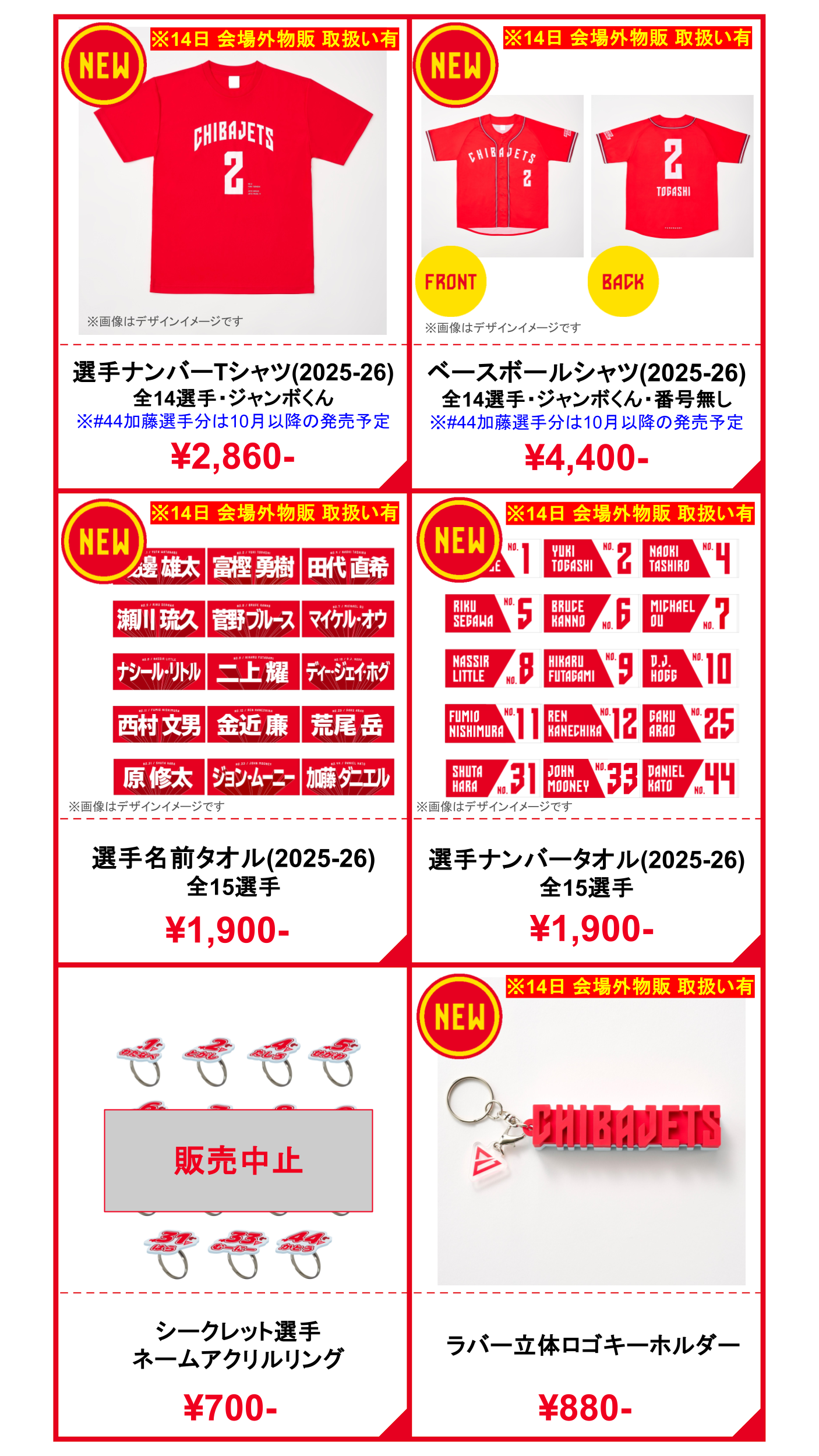 グッズ情報】9/13「決起会」、9/14-15「プレシーズンゲーム 2025