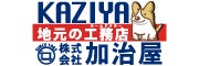 株式会社加治屋