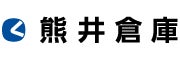 熊井倉庫株式会社