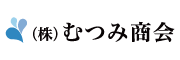 株式会社むつみ商会