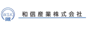 和信産業株式会社