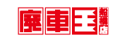 廃車王 船橋店