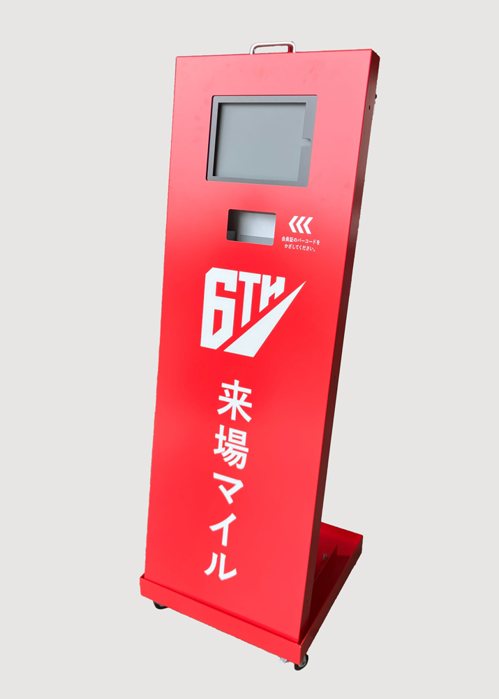 来場マイル付与機のご案内