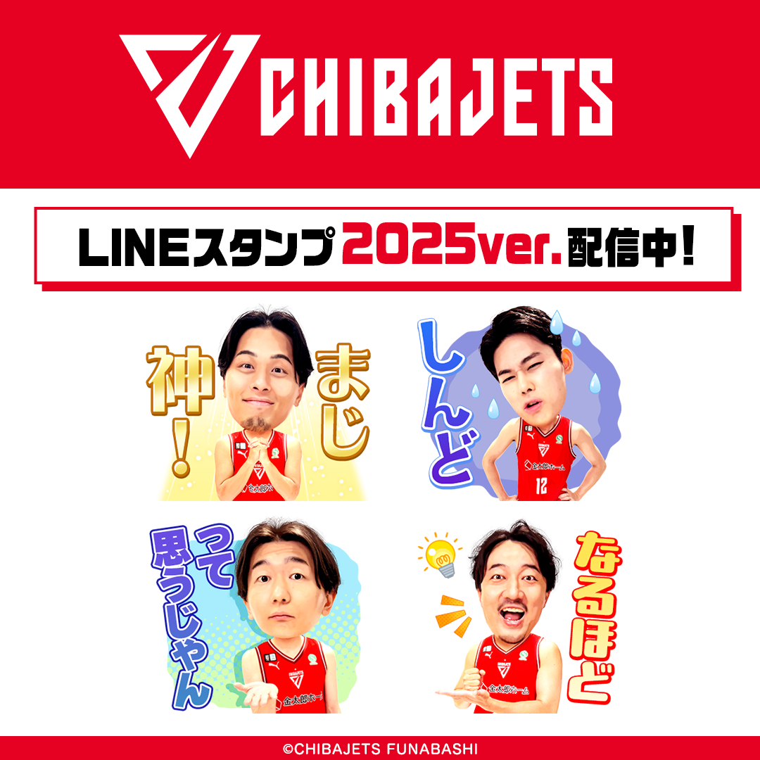 スポーツ選手 2025 CHIBAJETS HAPPY BAG グッズ情報】『2025 CHIBAJETS HAPPY BAG』予約販売のお知らせ
