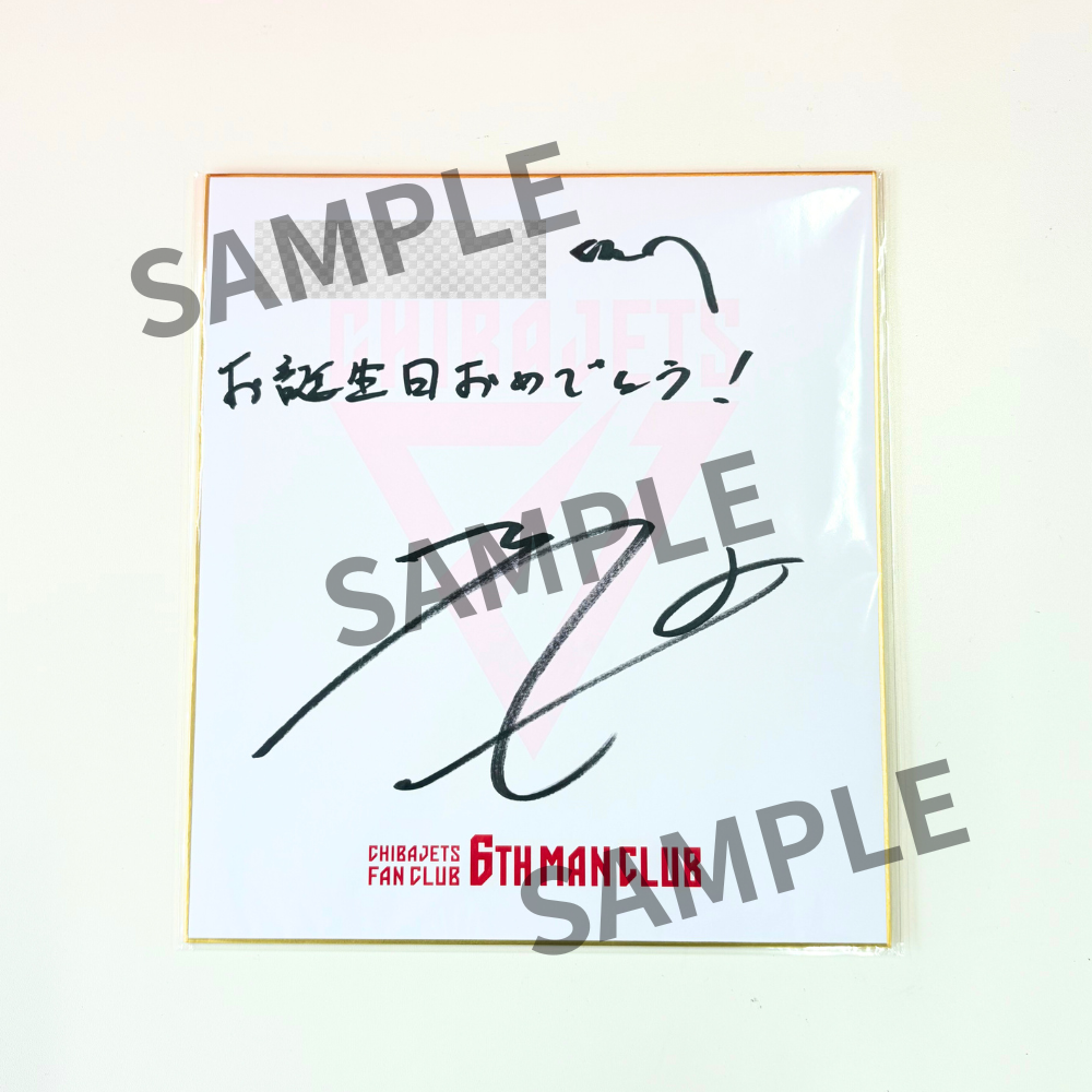 【プレミア/ゴールド会員限定】宛名入り記念日色紙