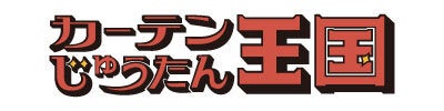 カーテンじゅうたん王国・株式会社フジタ