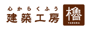 建築工房 櫓