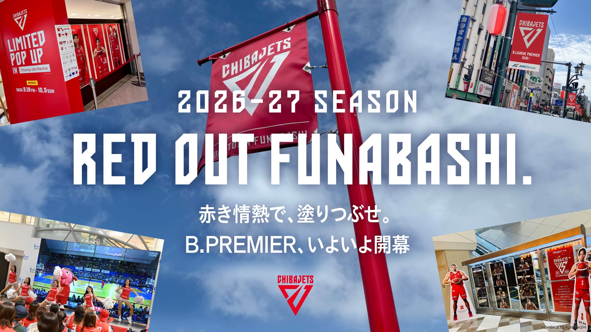 2026-27シーズン Bプレミア開幕！装飾/イベント/SNS情報