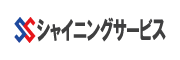 株式会社シャイニングサービス