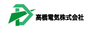 高橋電気株式会社